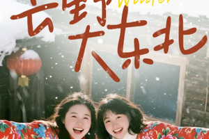 【去野东北丨7天】2-28人大巴团丨 长白山+雪乡+梦幻雪山+延吉+温泉+漂流+冬捕+雪圈+滑雪+雾凇