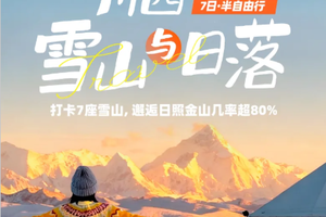 【川西稻亚丨7天】每周六发团  稻城亚丁 四姑娘山双桥沟 墨石公园 鱼子西 红海子 理塘丨半自由行