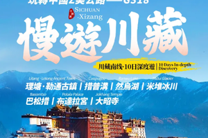 【外宾川藏丨10天】每周五10人小团 全球外宾+台胞  理塘+措普沟+然乌湖+米堆冰川+巴松措+布达拉宫+大昭寺