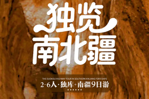 【独览南疆丨9天】2-6人小团 独库公路 喀什古城 白沙湖 盘龙古道 帕米尔高原 那拉提草原 巴音布鲁克 丨团期29期