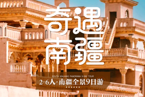 【南疆全景丨9天】2-6人小团 喀什古城 烈焰泉 白沙湖 喀拉库勒湖 石头城 瓦罕走廊 温宿峡谷丨团期24期 
