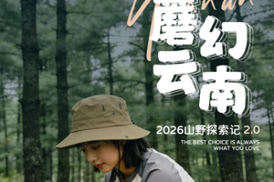 【蘑幻云南丨6天】2-7人团｜夏季云南专属，野生菌主题深度之旅 丽江 香格里拉 沙溪 大理