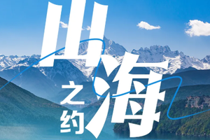 【山海之约丨6日】2-12人团 柔情丽江 有风大理 双廊洱海 虎跳峡 白水台 松赞林寺