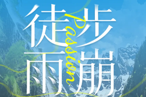 【云南雨崩丨5日】2-12人团 丽江集散 丽江 香格里拉 梅里雪山 日照金山 雨崩 神瀑 冰湖