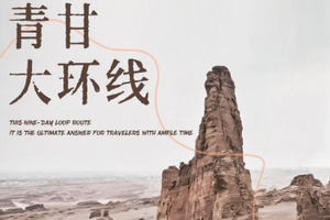 【全景青甘丨9日】2-8人团 黑独山 胭脂山 莫高窟 嘉峪关 七彩丹霞 黄瓜梁 艾肯泉 水上雅丹 察尔汗盐湖
