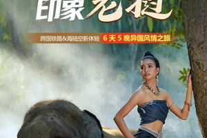 印象老挝｜西双版纳集合+万象解散｜6天5晚｜跨国铁路&海陆空新体验