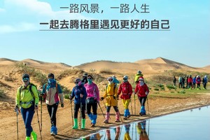 【2025版】经典腾格里沙漠4天3晚“五湖穿越”52KM徒步