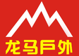 龙马户外旅行