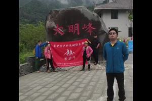 挑战大明峰飞拉达