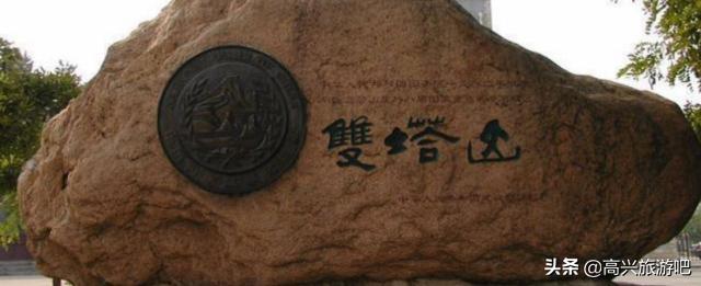 上帝没事儿爱丢鞋：一双丢在双塔山，一双丢在梵净山，不信自己看