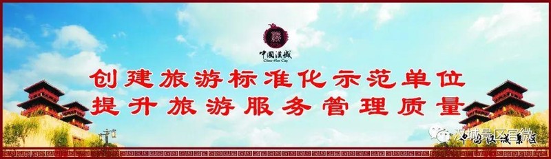 以品质为本，铸文化之魂丨汉城荣膺国家4A级旅游景区