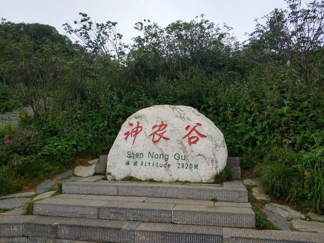 【传说游神龙架】之官门山、神农坛、天生桥、神农顶