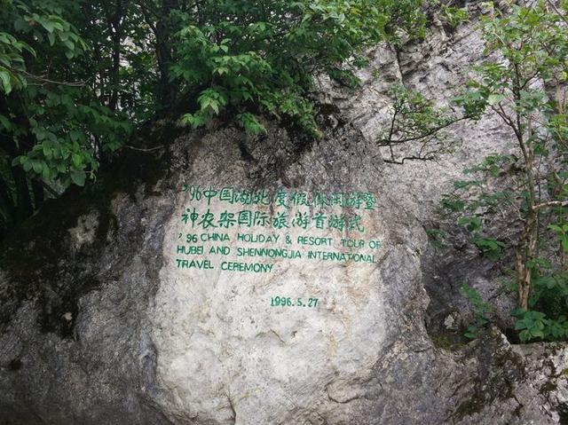 【传说游神龙架】之官门山、神农坛、天生桥、神农顶