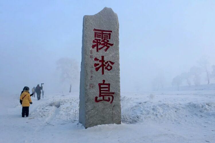 网上疯传的吉林雾凇岛，真的有那么美吗？