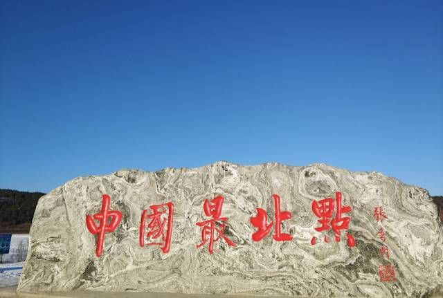 哈哈哈，千万别去漠河，别怪我没提醒你