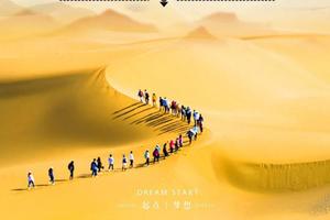 【9月21第2期-提前报双飞机票400元】腾格里沙漠五湖连穿驴游活动