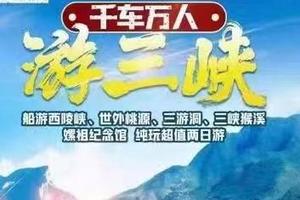 8月13日一宜昌2日游丨三游洞+船游西陵峡+ 三峡猴溪+嫘祖纪念馆二日游288元/人