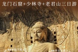 五一C线-赏花之五-4月29日/1日-洛阳B线丨洛阳牡丹+龙门石窟+少林寺+老君山三日游880元