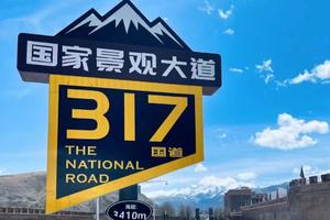 金秋热卖-9月20/10月7日317国道+阿里越野车20日游