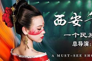 初三起连发2期-西安过大年丨龙腾长安过大年 超值纯玩三日游 599元/人