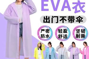 8号赠品丨一次性便携户外雨衣
