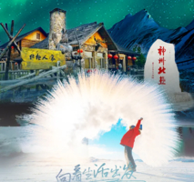 12月8日发团-特惠漠河雪北丨哈尔滨+漠河+北极村+北红村+驯鹿苑5日游
