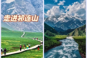 驴友游|【走进祁连山】乌鞘岭-柴尔龙海-冰沟河-八宝河谷-汉明长城遗址-山丹军马场-祁连山草原穿越6日徒步探险之旅！