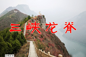 十堰-12月13日发团-巫山2日游丨醉美文峰观+三峡龙脊+巫山神女天路赏红叶2日游