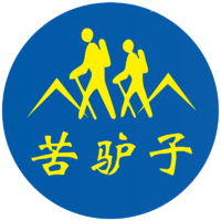 行知苦驴子户外旅行网  