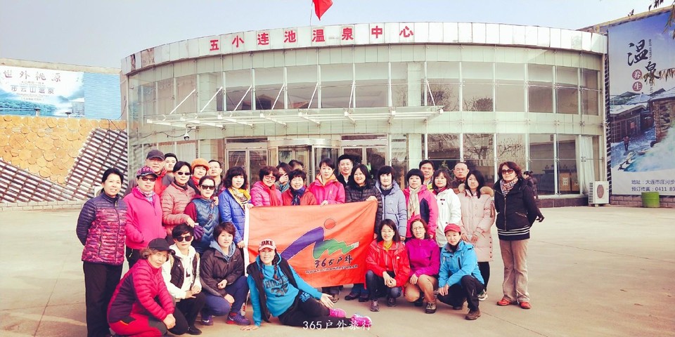 11月24、25日 登辽南第一高峰，泡五小连池温泉，品庄河冷水海鲜活动。活动领队小娜佳