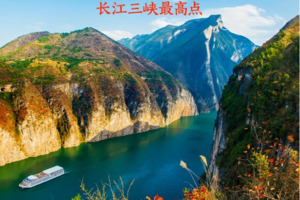 深秋三峡红叶行｜当阳三国古迹 + 神女天路 + 三峡之巅徒步+三峡游轮 ，漫赏人文峡谷风光