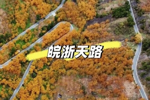 【江南知秋】一生痴绝处，无梦到徽州~江南不可错过的秋