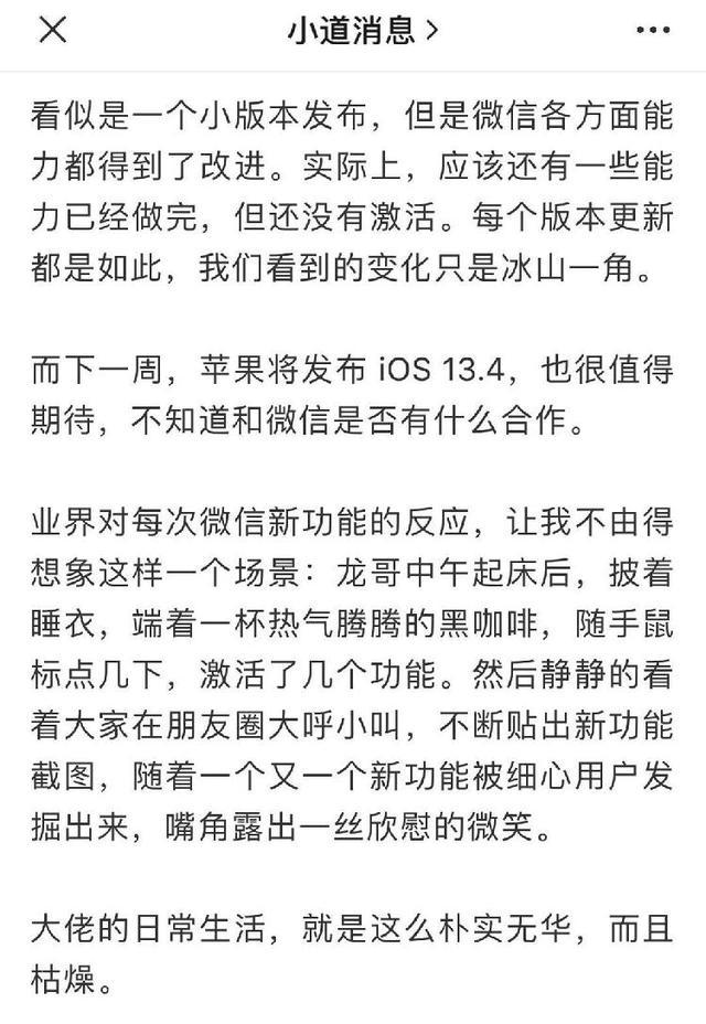 微信再改版！相比“夜间模式”，这些新功能更有趣