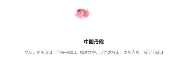 十大中国世界级地质美景, 鬼斧神工!