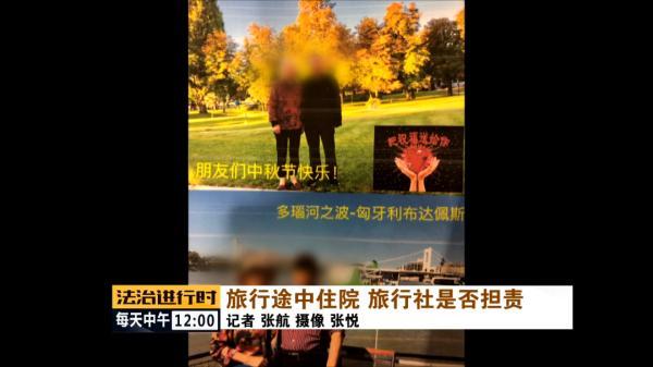 北京：老人出国旅游发病，旅行社赔付4万元后提起上诉