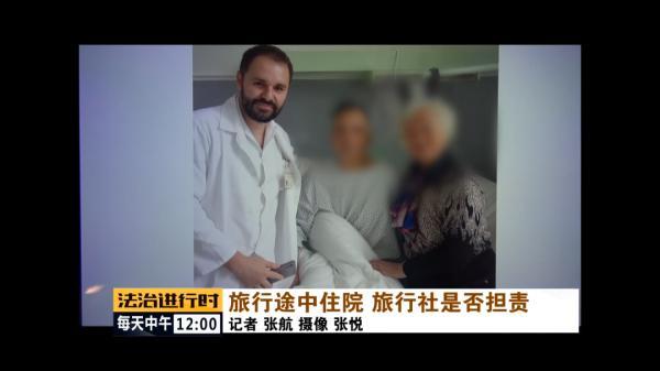 北京：老人出国旅游发病，旅行社赔付4万元后提起上诉