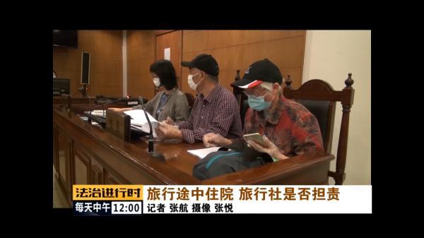 北京：老人出国旅游发病，旅行社赔付4万元后提起上诉