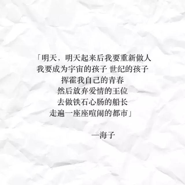 海子：10岁上高中，15岁考入北大，25岁卧轨自杀，留下9字遗言！