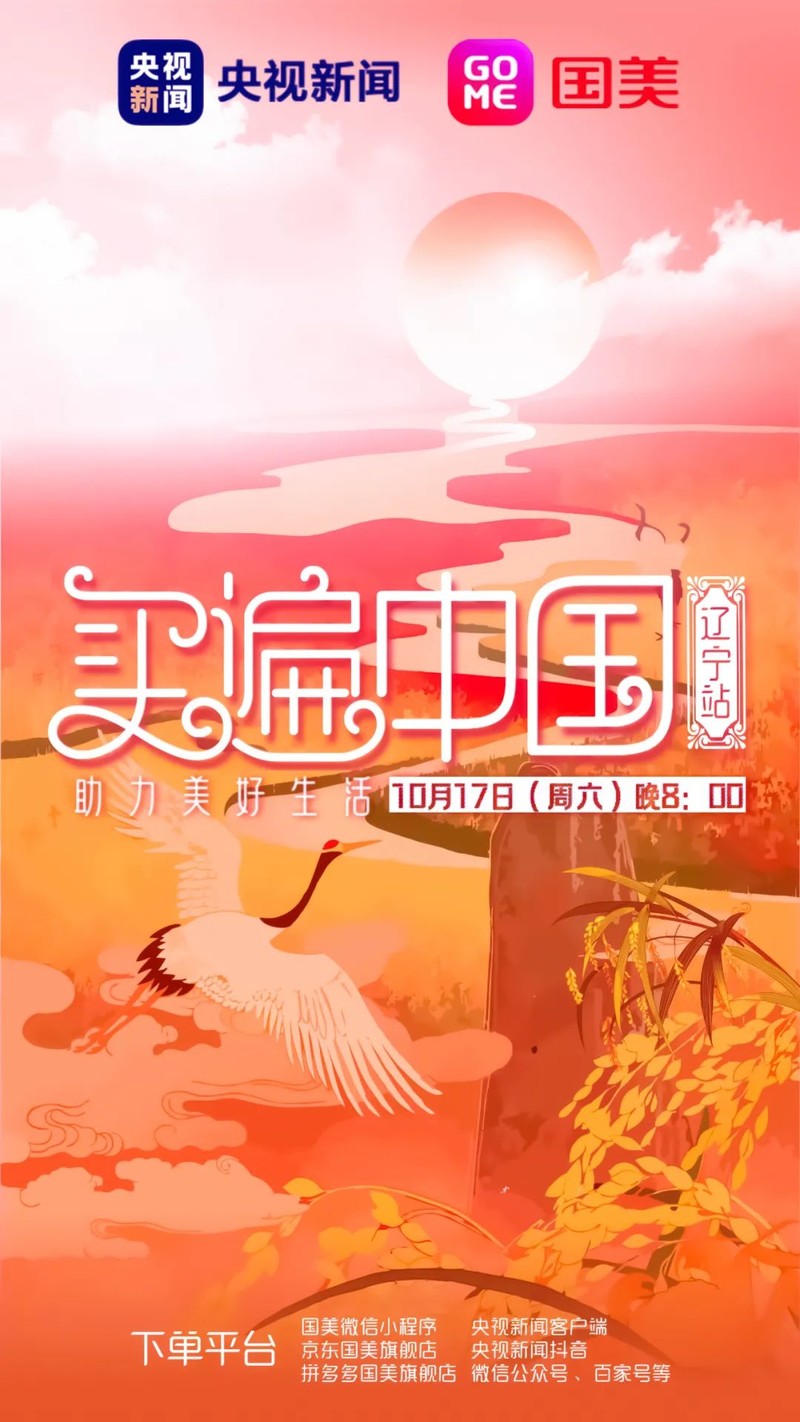 辽宁，“撩您”