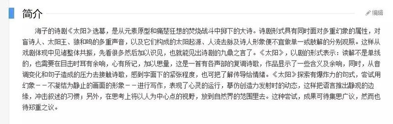 海子：10岁上高中，15岁考入北大，25岁卧轨自杀，留下9字遗言！