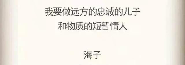 海子：10岁上高中，15岁考入北大，25岁卧轨自杀，留下9字遗言！