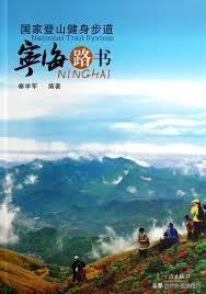 中国有哪些「国家步道」、超长距离徒步线路？