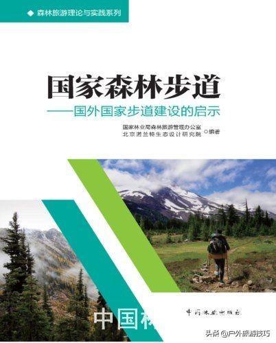 中国有哪些「国家步道」、超长距离徒步线路？