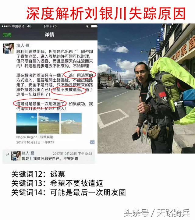 深度揭秘刘银川失踪可可西里，这绝非偶然而是必然愿天堂没有死亡