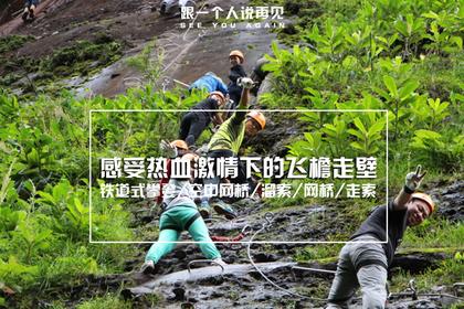 「新线首发」6.11 太刺激!华东第一“飞拉达”,飞走岩壁实现蜘蛛侠的梦!