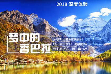 「深度探秘」稻城亚丁——消失的地平线,这个蓝色星球上最后的净土