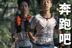 2024 大武夷少年越野赛