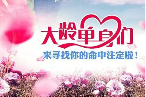 1月15日全年唯一1场【大龄专场联谊会】70后、80后200名优质实名单身联谊，快来寻找你的命中注定吧！错过悔一年~~
