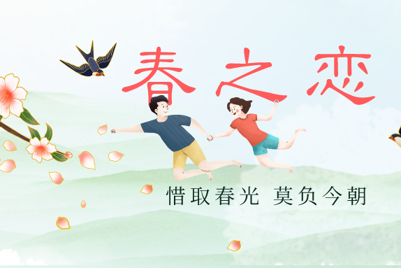 3.9【初春之恋】大型单身联谊|260名优质83后90后单身相聚寻缘|8分钟约会|男女比例均衡|坐标：丰台大井