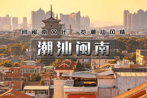 春节8天｜又见•潮汕闽南｜【大巴/火车】福州过年-长乐游神-泉州-厦门-潮汕英歌舞-云水瑶…8天7晚 https://y